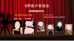 VIP客户答谢会现场