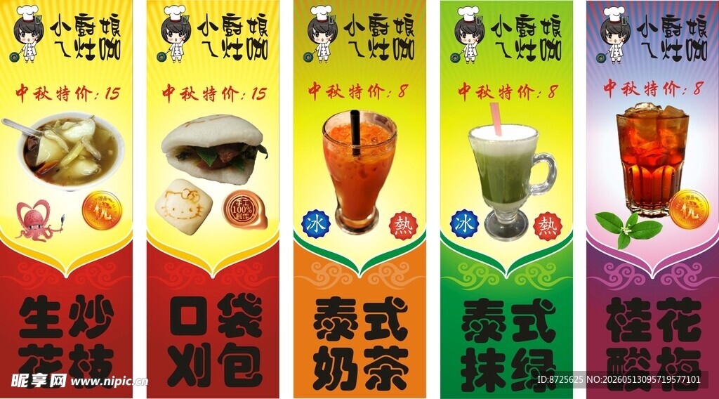 特色饮品海报展示