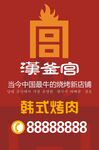 汉釜宫韩式烤肉店宣传图