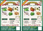 中式美食菜单展示