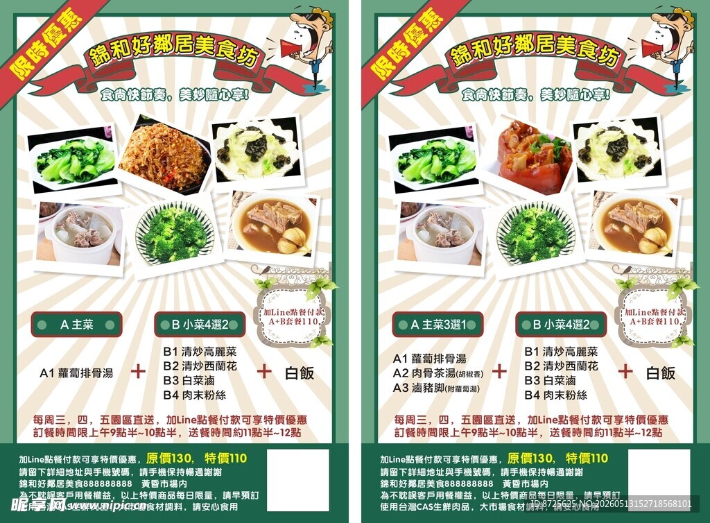 中式美食菜单展示