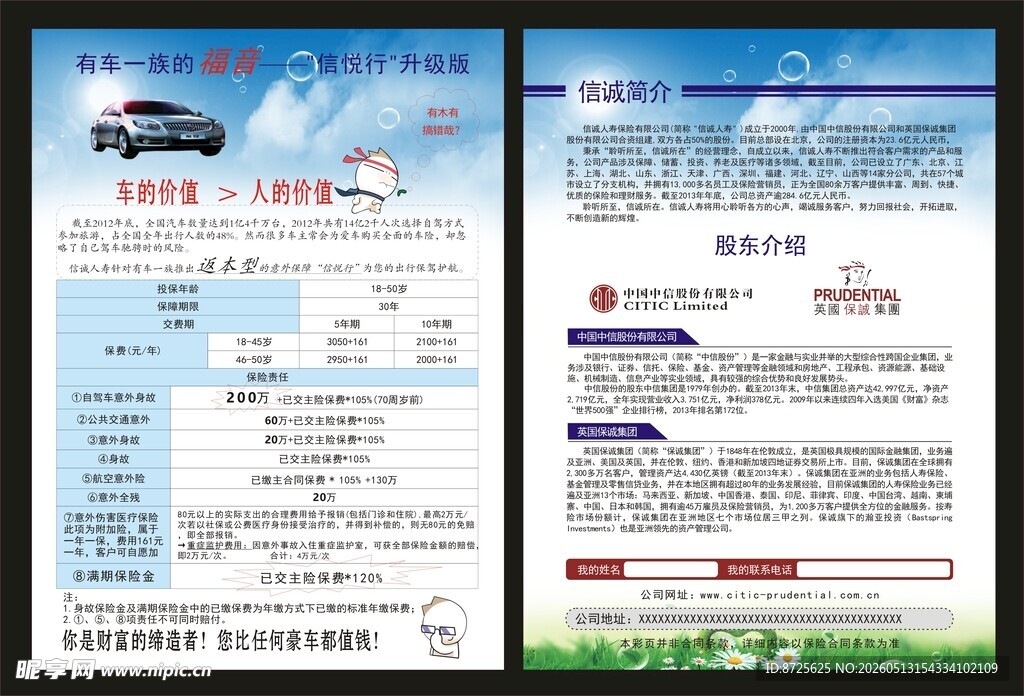 保险宣传单页展示
