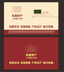 房产中介名片
