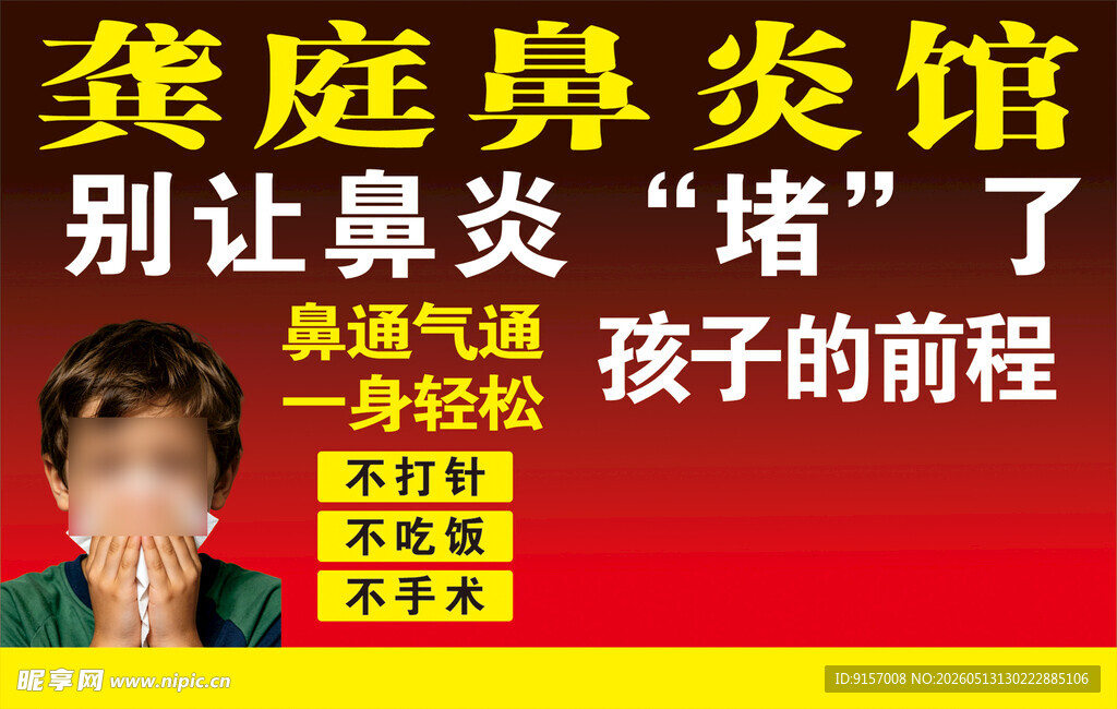 家庭鼻炎馆助力孩子前程