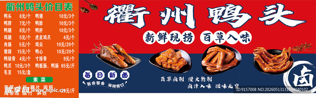 衢州鸭头美味诱人来袭