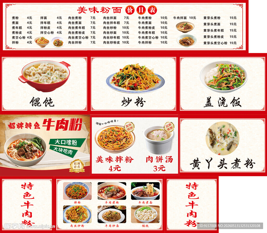 中式美食菜单展示