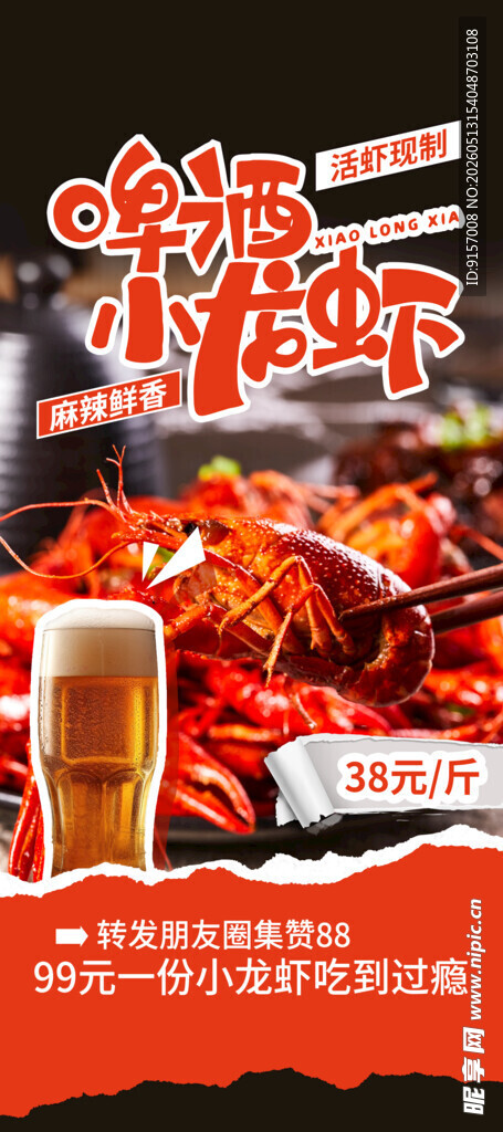 麻辣小龙虾配冰啤酒