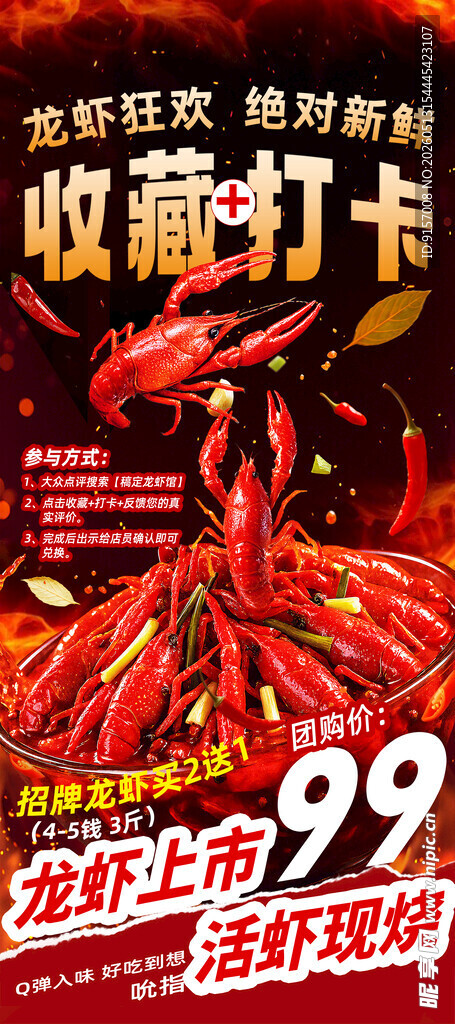 龙虾夜宵