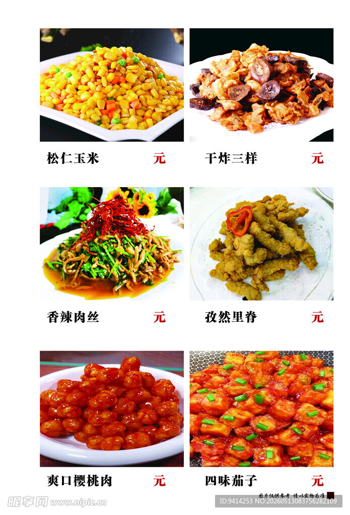 菜单  菜谱