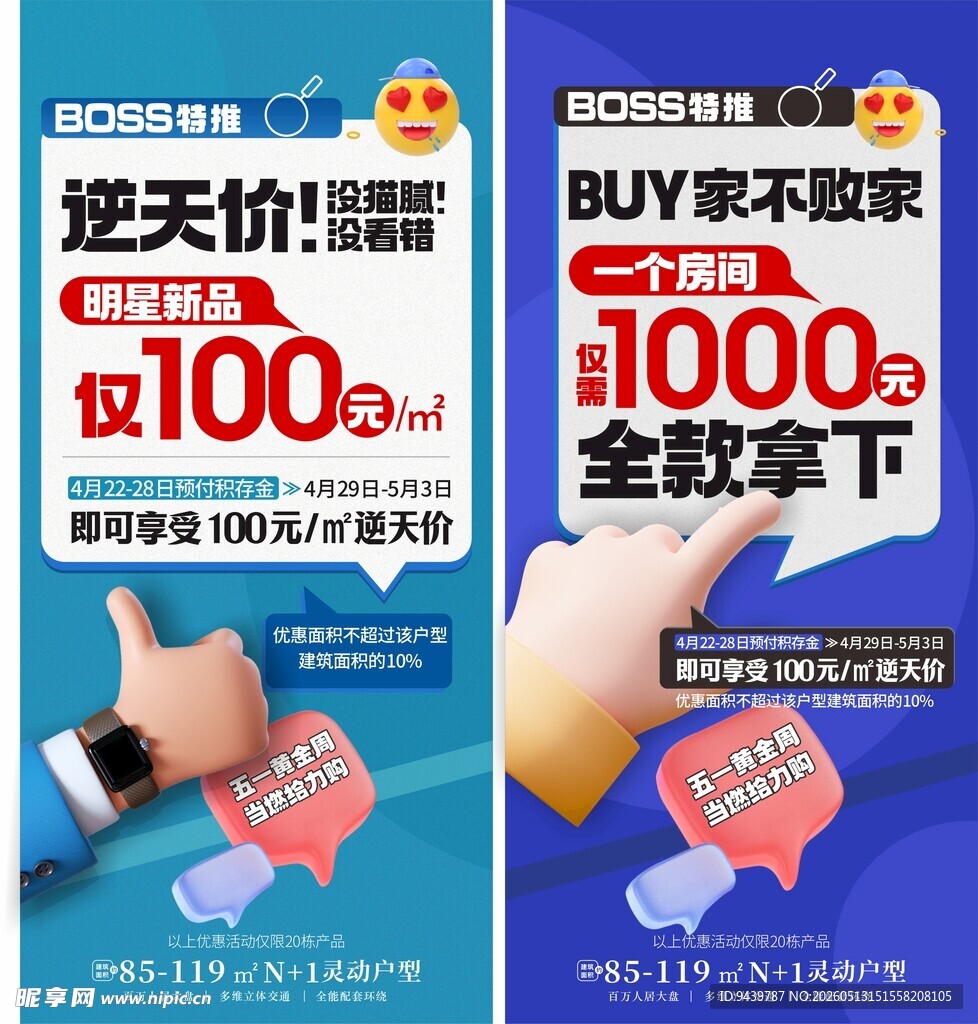 家电促销海报超值优惠