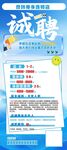 诚聘英才海报