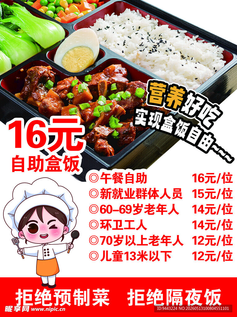 16元自助快餐  营养又实惠