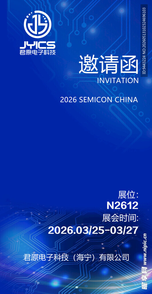 企业活动邀请函