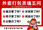 外卖打包灵魂五问