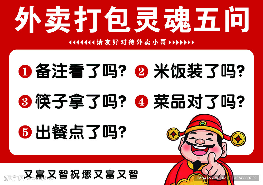 外卖打包灵魂五问