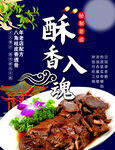 鹅肉海报 卤味海报