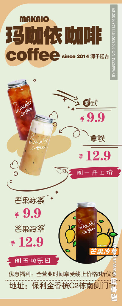 珍珠奶茶制作教程海报
