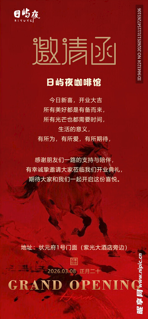 红色背景盛大开幕活动海报