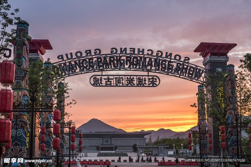 炭河千古情大门夕阳美景