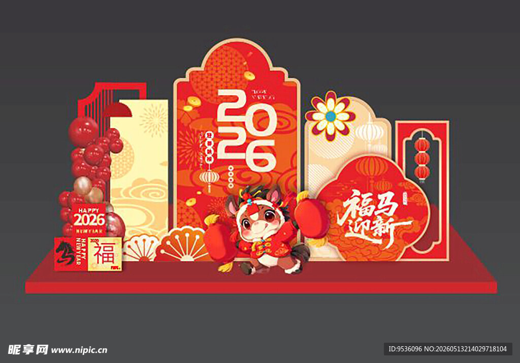 2024龙年喜庆节日装饰