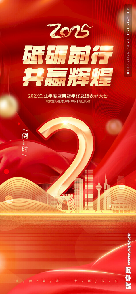 倒计时海报2