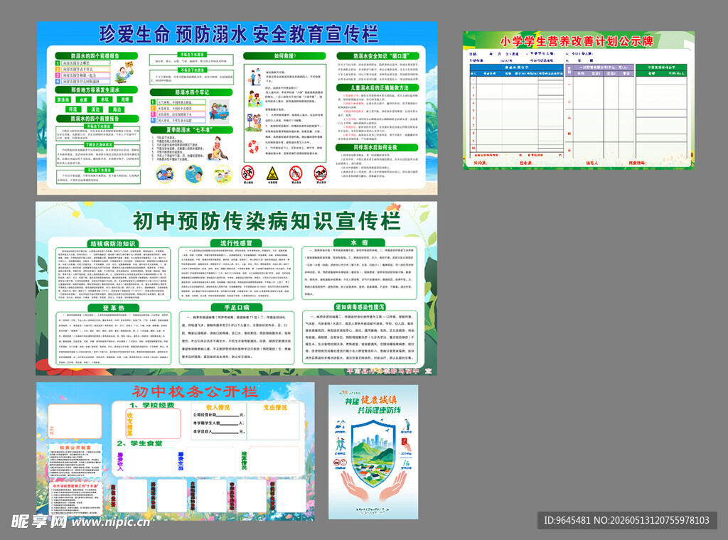 预防溺水 安全教育 