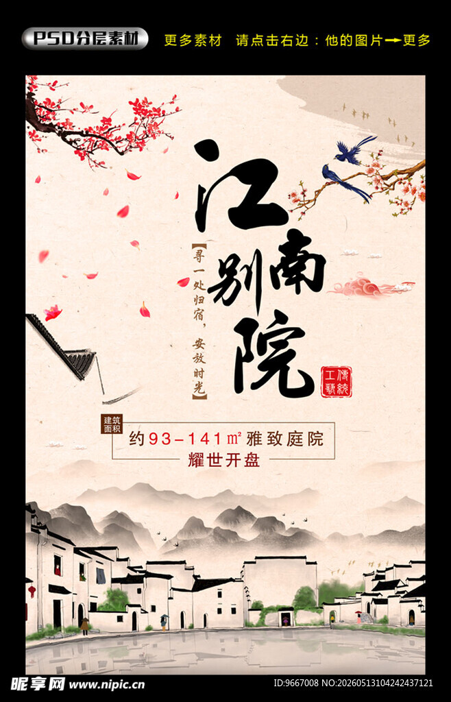 江南别院
