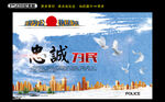 忠诚为民