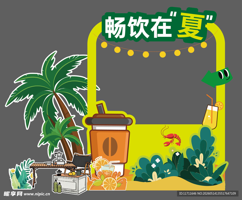 畅饮在夏的清凉场景