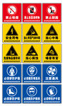 安全警示标识