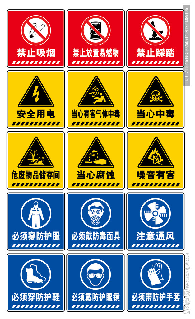 安全警示标识