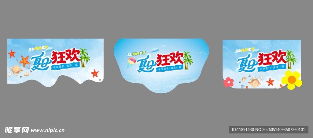 夏日清凉主题吊旗