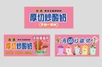 厚切炒酸奶宣传海报