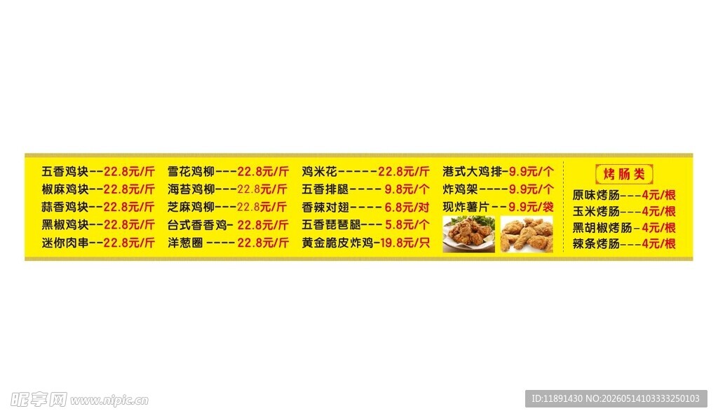 炸鸡菜单