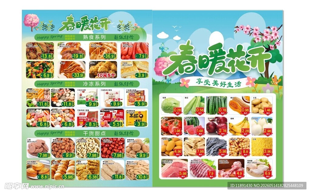 春季DM