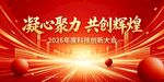 凝心聚力共创辉煌活动背景