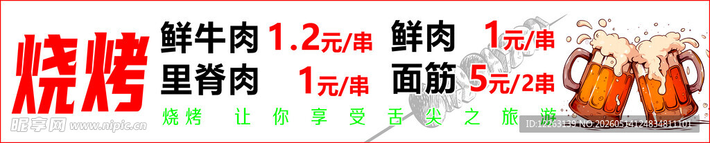 烧烤