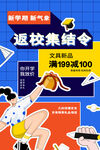 返校季促销 