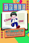 柯南学习加油海报