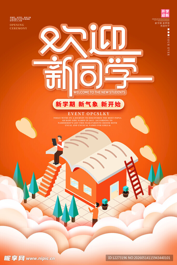 欢迎新同学开学插画海报