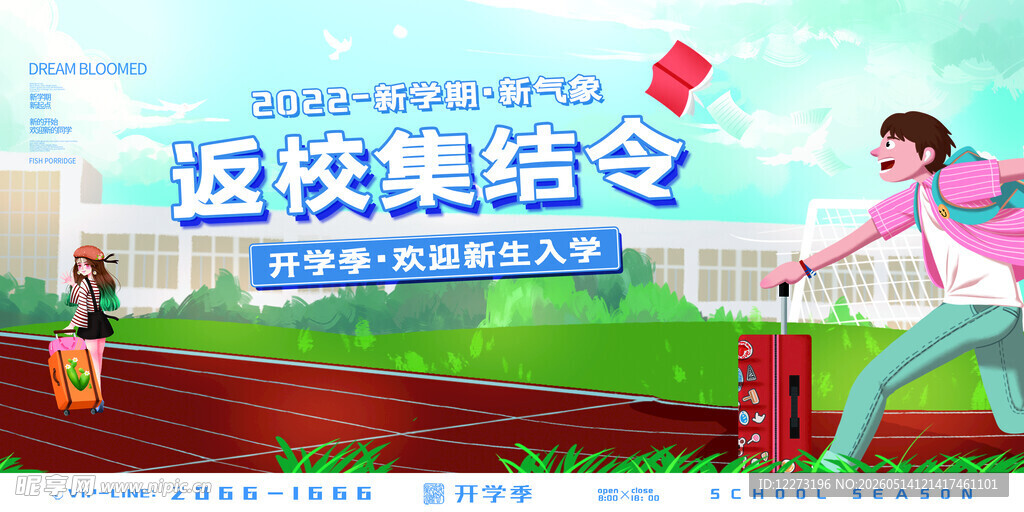 校园运动会接力赛瞬间