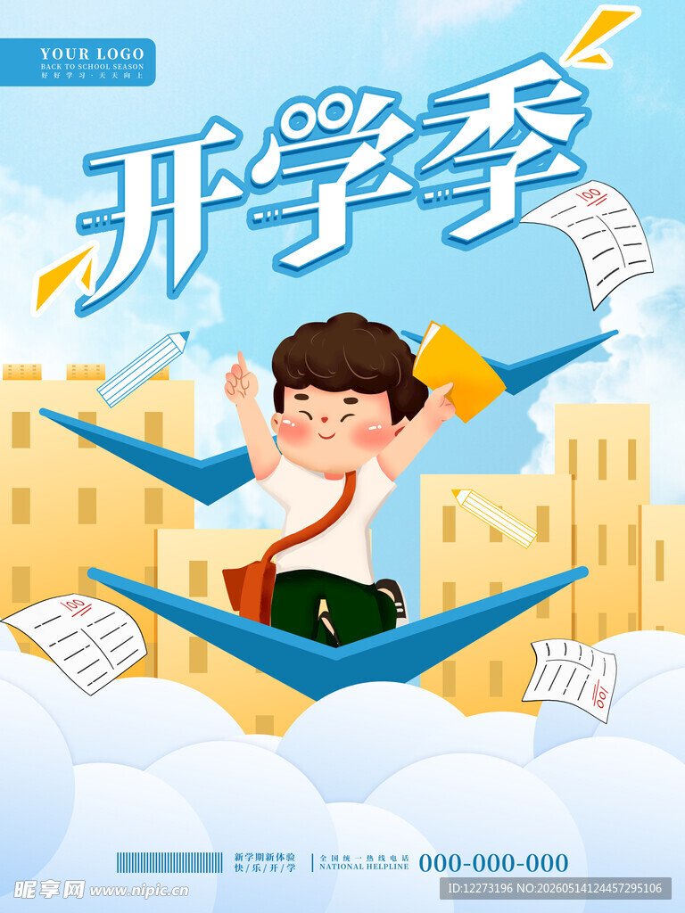 开学季少年乘纸飞机起航