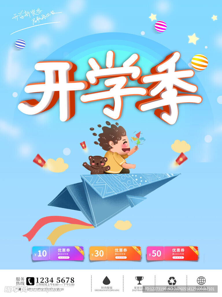 开学季纸飞机上的欢乐学子