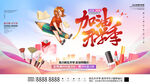 加油少年促销海报