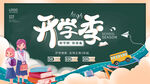 开学季插画海报