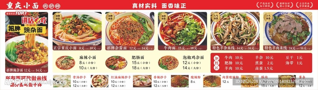 重庆小面菜单