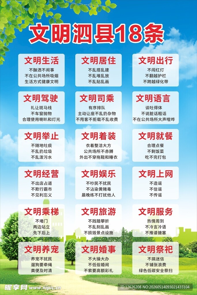 文明泗县18条