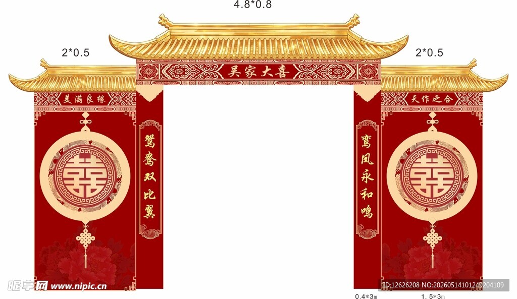 中式喜庆拱门