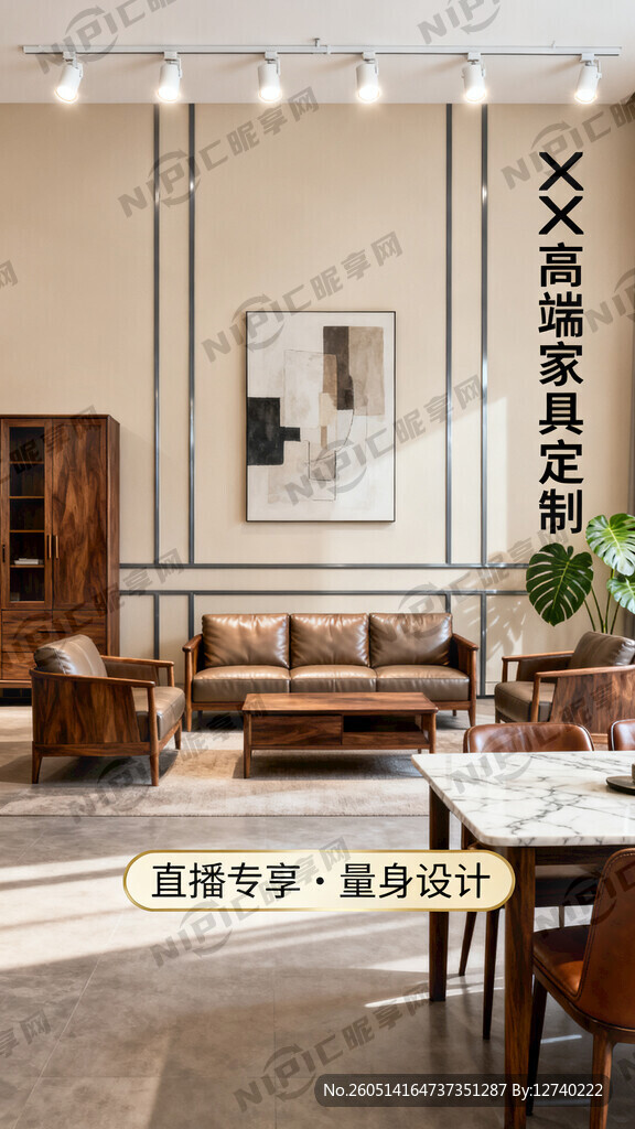 高级一点的家具定制直播背景
