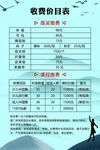收费价目表展示
